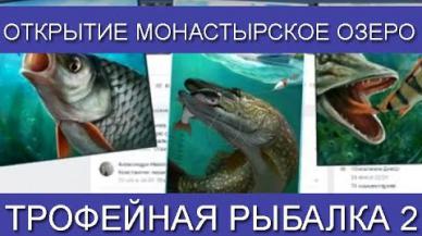 Embedded thumbnail for Монастырское озеро